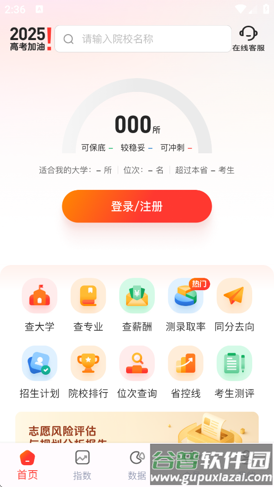 阳光高考网官方下载app(高考志愿填报网)截图3