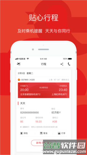 亚洲航空官方app
