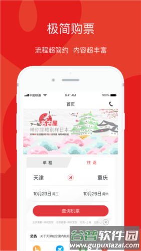 亚洲航空官方app软件特色