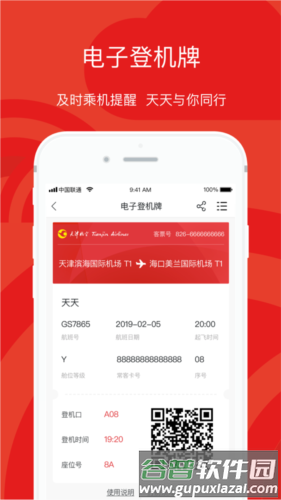 亚洲航空官方app软件优势