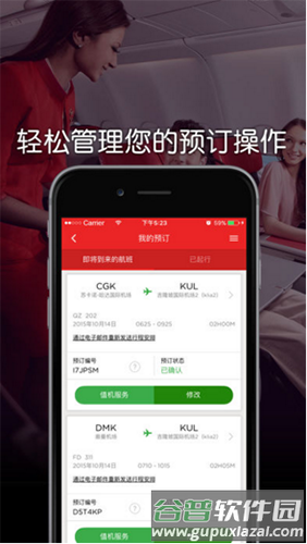 亚洲航空app手机版截图3
