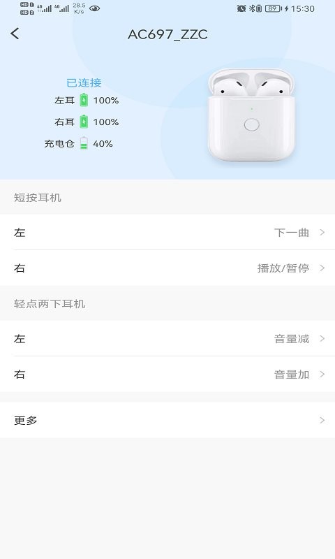 蓝牙快连助手官方版
