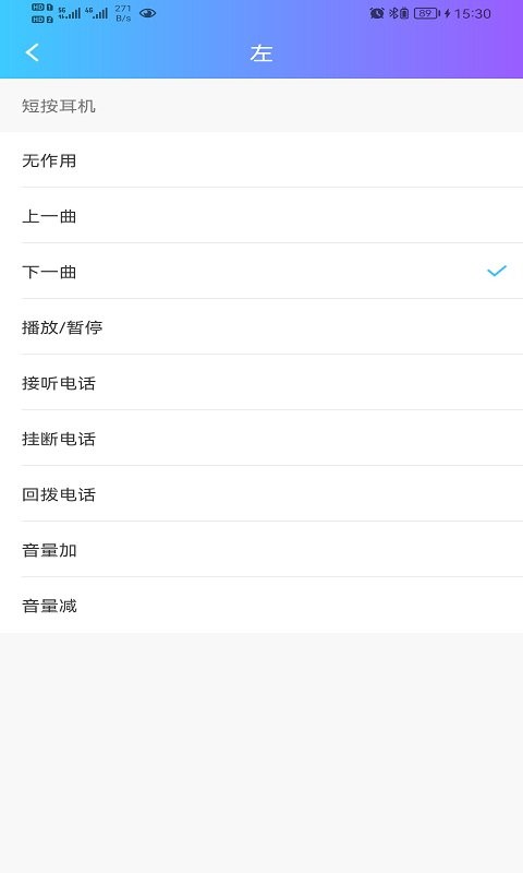 蓝牙快连助手官方版截图1