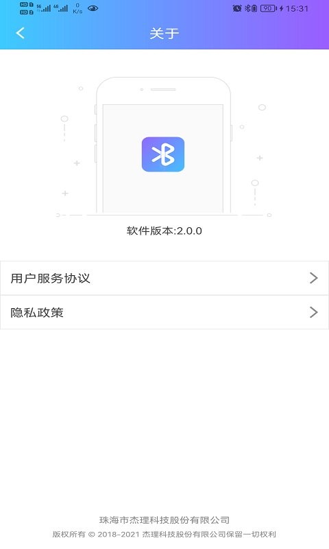 蓝牙快连助手官方版截图2