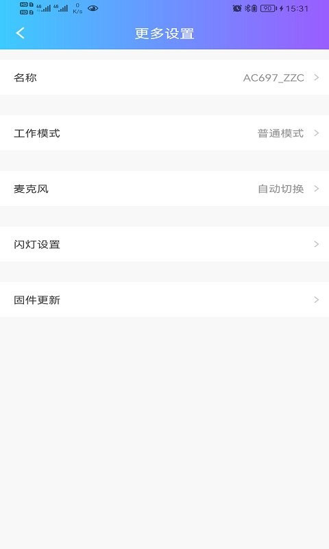 蓝牙快连助手官方版截图3