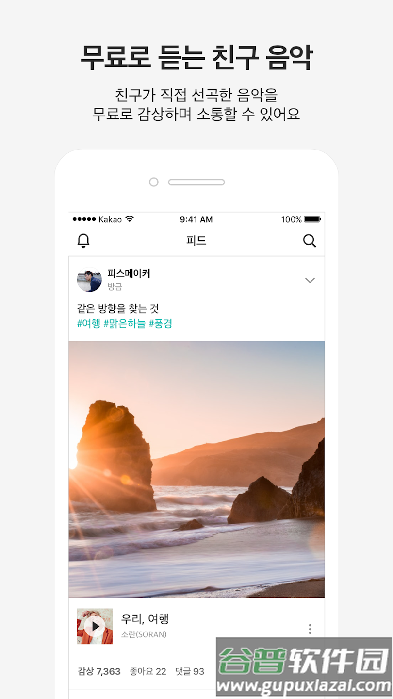 kakaomusic手机版下载(카카오뮤직)截图2