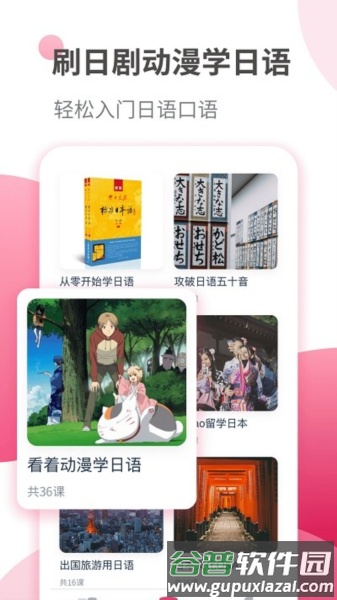 日语学习官方版截图2