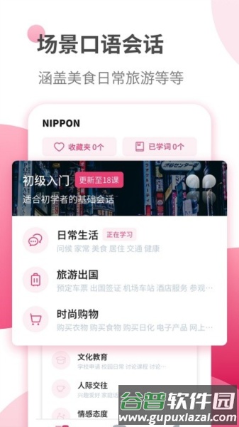 日语学习官方版截图4