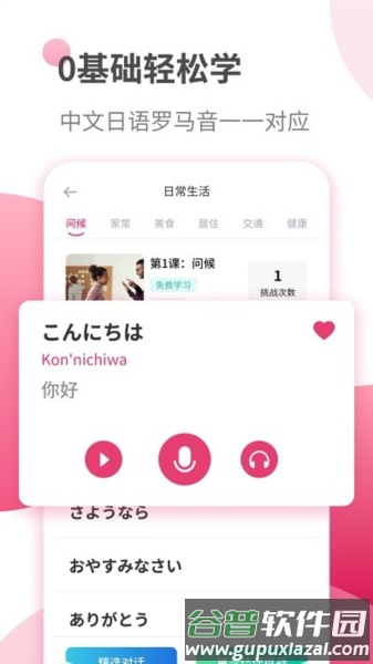 日语学习官方版截图5