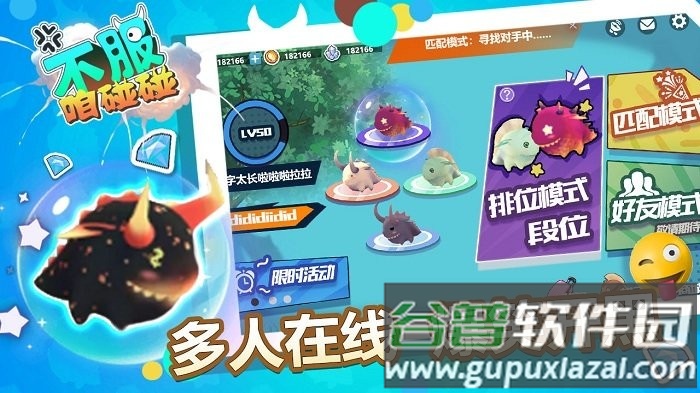 不服咱碰碰游戏截图3