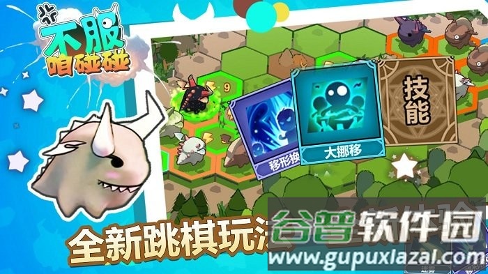 不服咱碰碰游戏截图4
