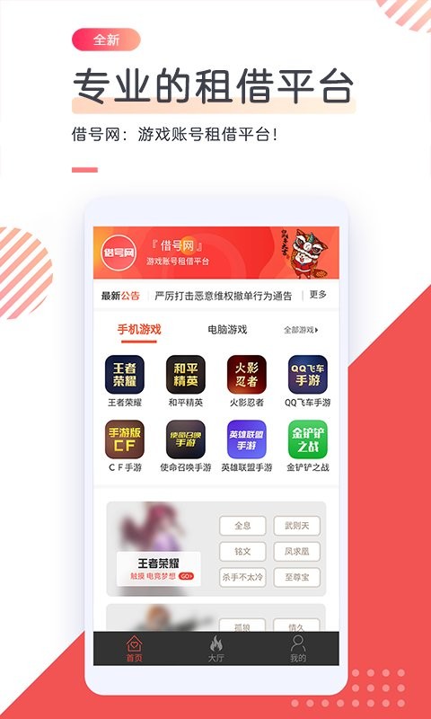 借号网app