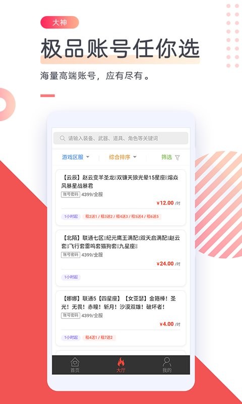 借号网平台截图1