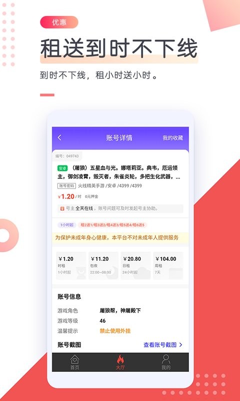 借号网平台截图3