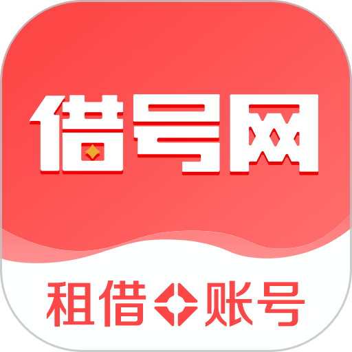 借号网平台v24.0.0