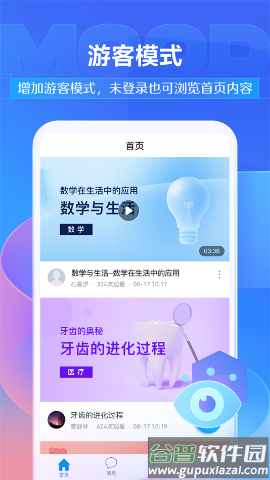 超星慕课平台下载(学习通)截图1