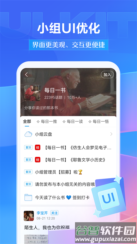 超星慕课平台下载(学习通)截图3