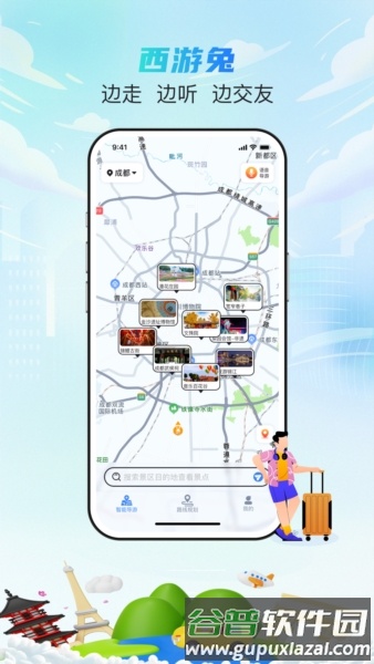 西游兔安卓版截图1