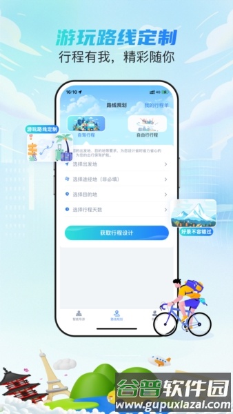 西游兔安卓版截图3