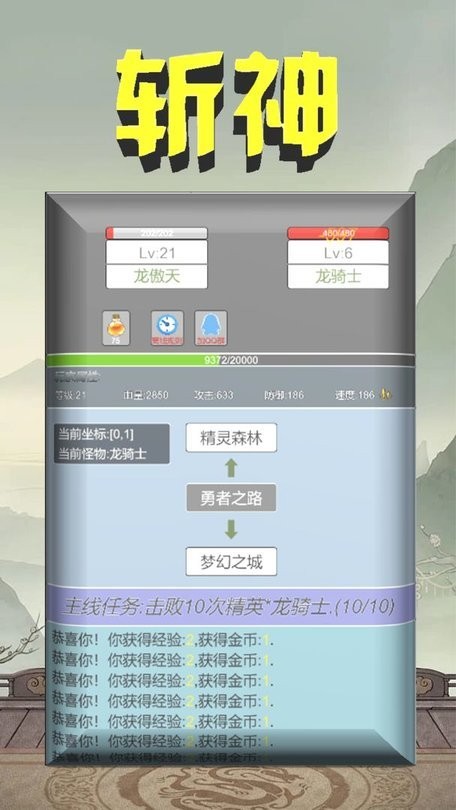 我在洪荒世界学斩神手机版