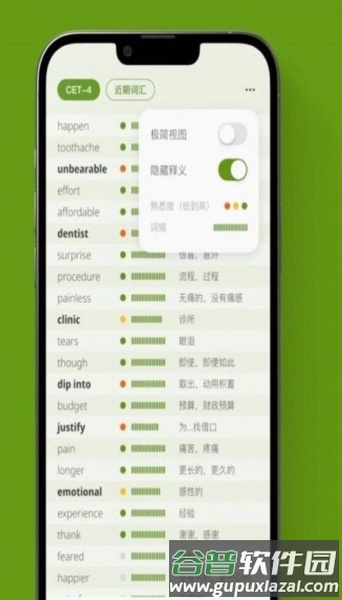 无痛单词安卓版截图3