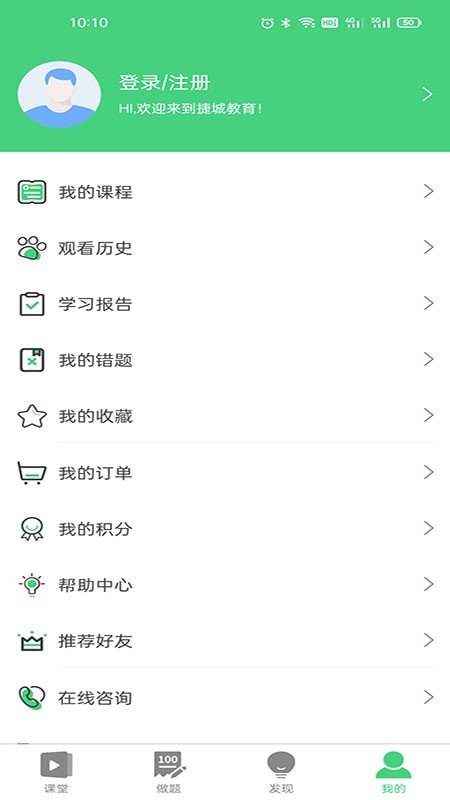 捷诚教育app下载