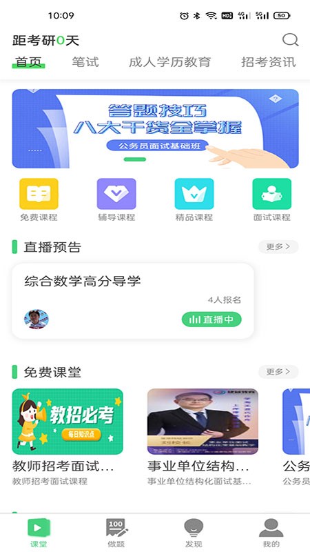捷诚教育官方版截图1