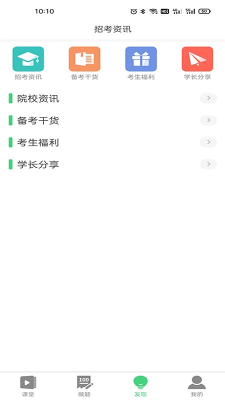 捷诚教育官方版截图2