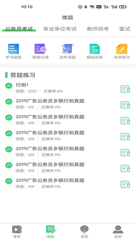 捷诚教育官方版截图3