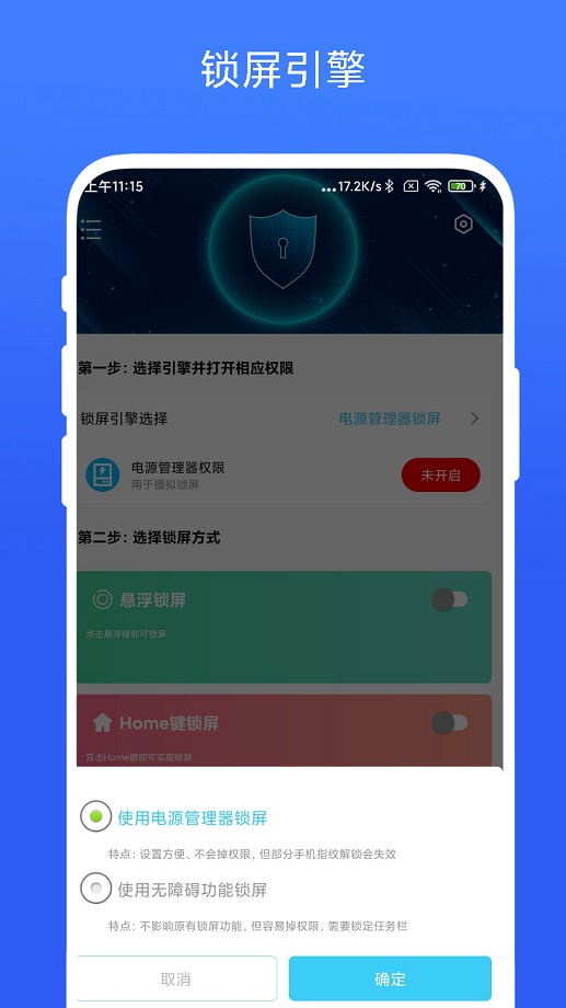 一键锁屏专家最新版截图1