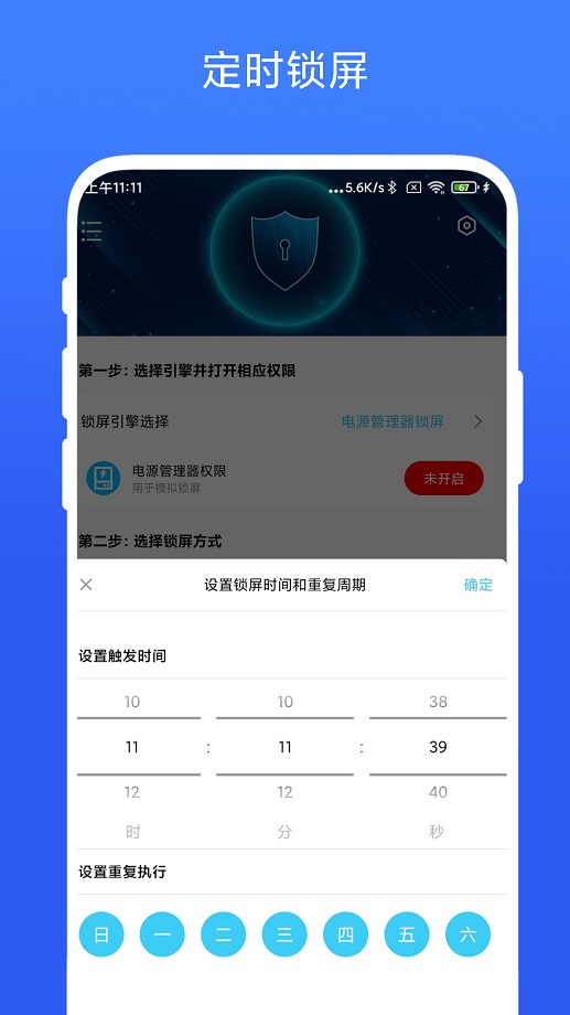 一键锁屏专家最新版截图2
