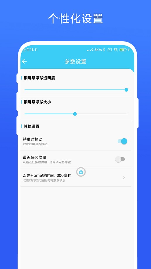 一键锁屏专家最新版截图3