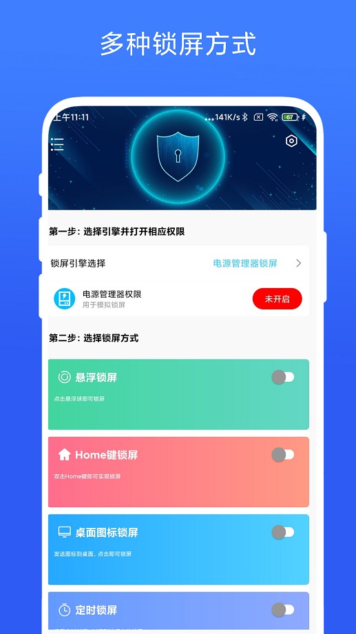一键锁屏专家最新版截图4