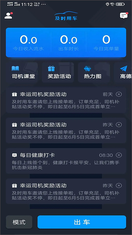 及时用车司机端app(及时司机)截图1