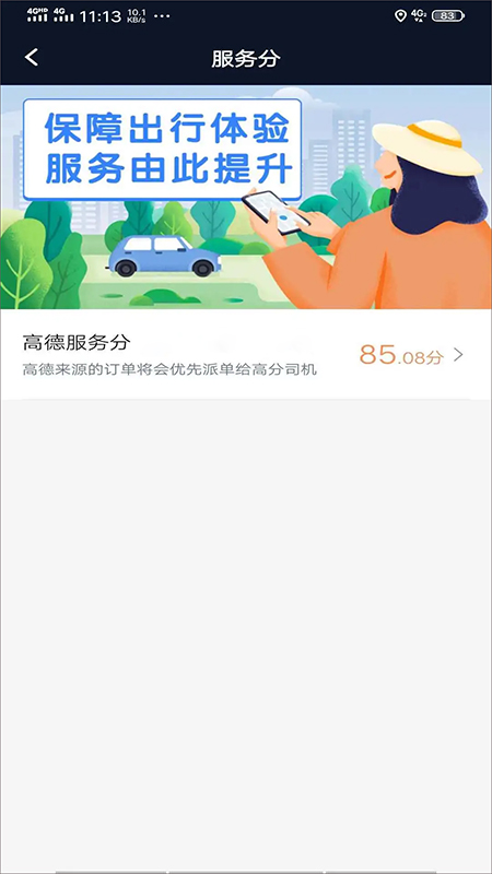 及时用车司机端app(及时司机)截图3
