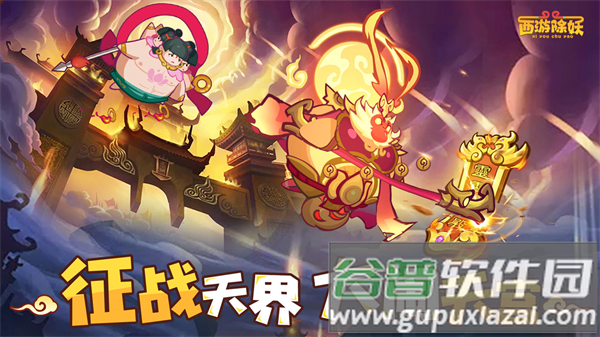 西游除妖最新版下载
