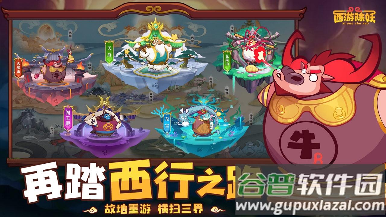 西游除妖最新版下载截图1
