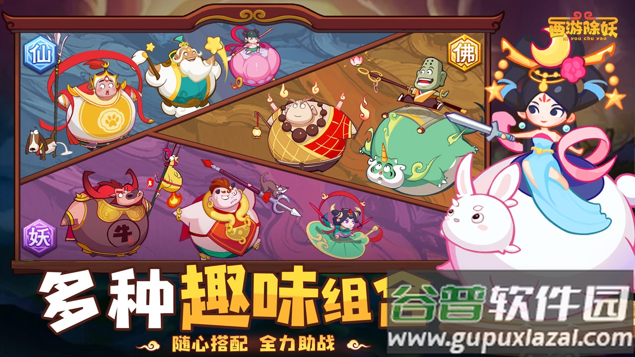 西游除妖最新版下载截图2