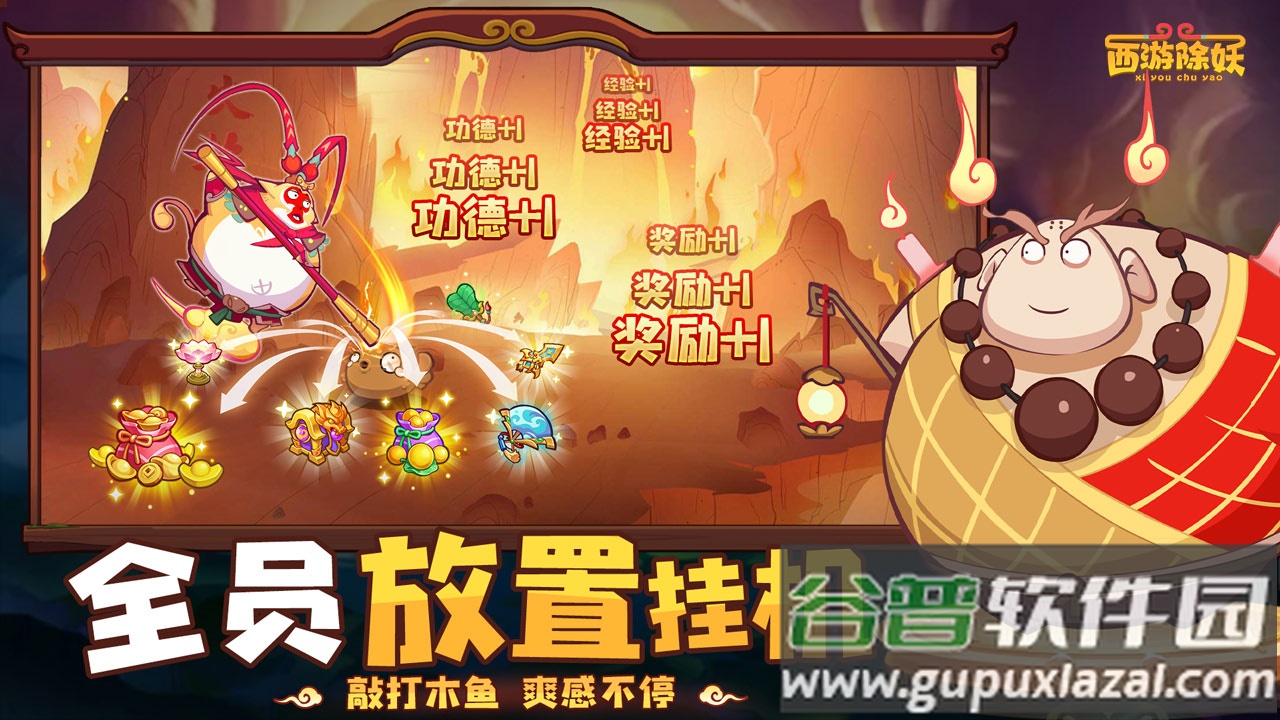 西游除妖最新版下载截图3