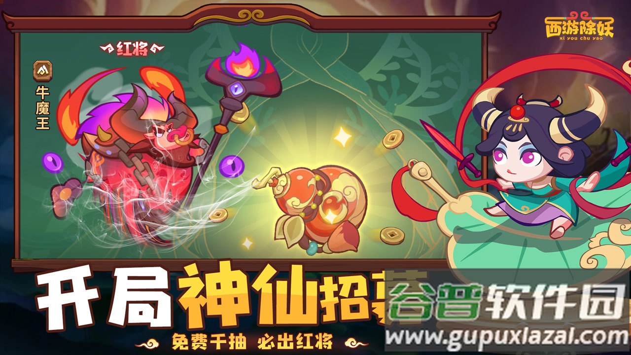 西游除妖最新版下载截图4