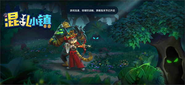 混乱小镇手游官方正版截图2