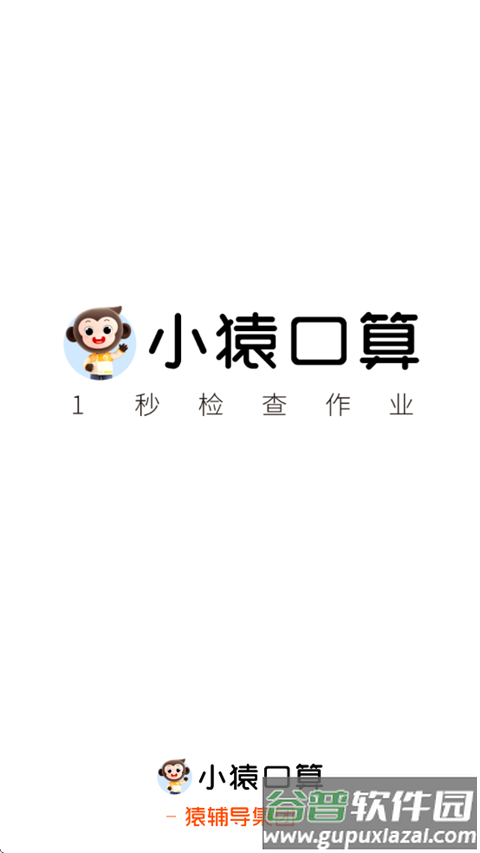 小猿AI app