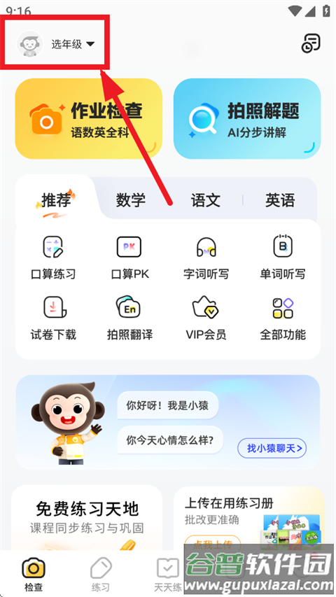 小猿AI app