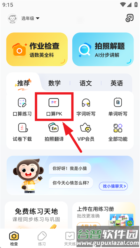 小猿AI app