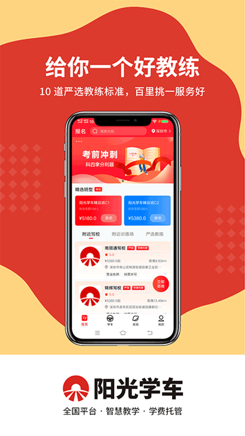 阳光学车app学员端截图1