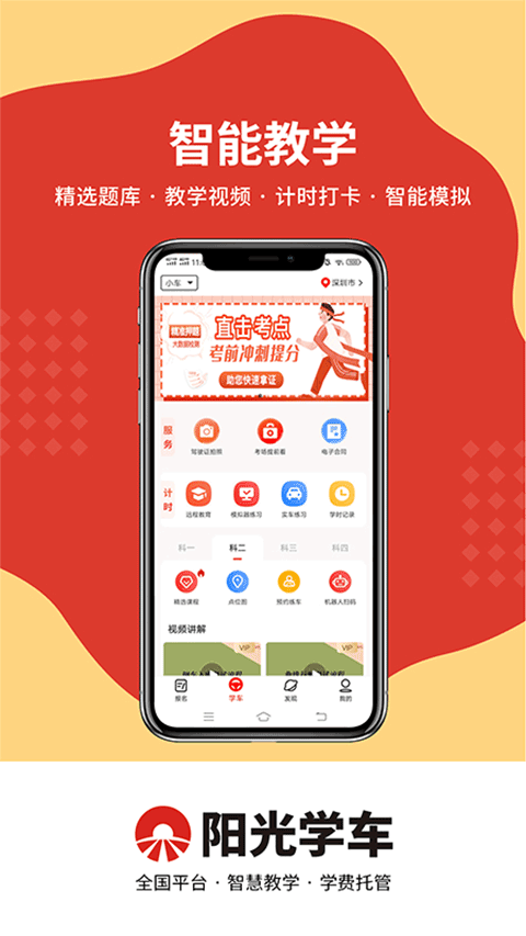 阳光学车app学员端截图2