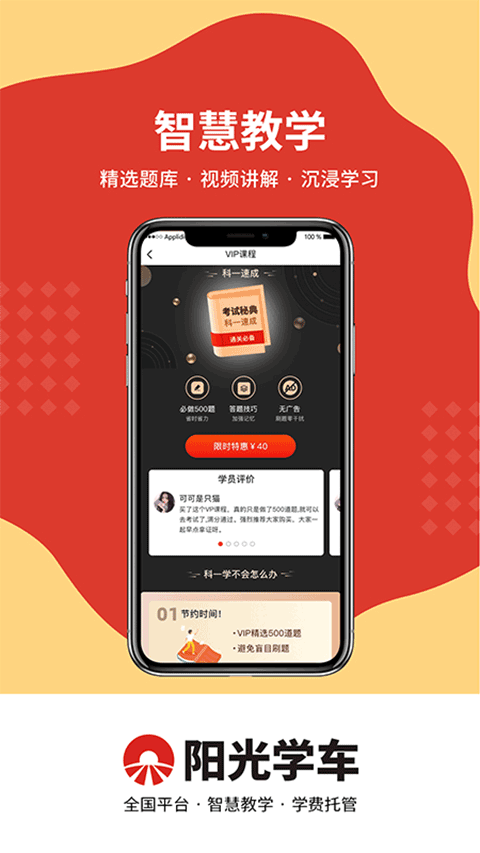 阳光学车app学员端截图3