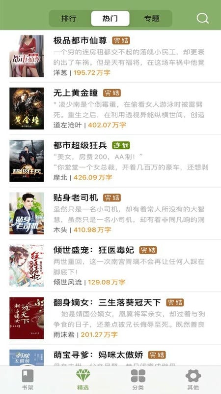 书城小说app下载