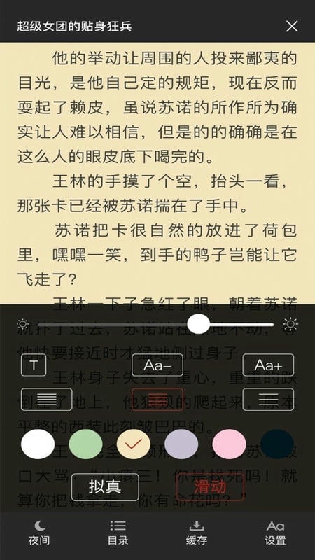 书城小说最新版截图2