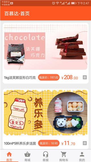 百慕达超市app截图1